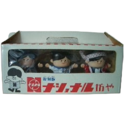 ナショナル坊や貯金箱横