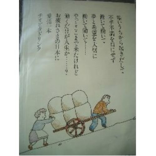 チオビタドリンクの色紙正面