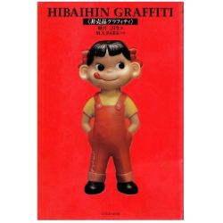 昭和レトロ看板キャラクター