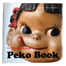 ペコちゃんBookPekoBooK背面